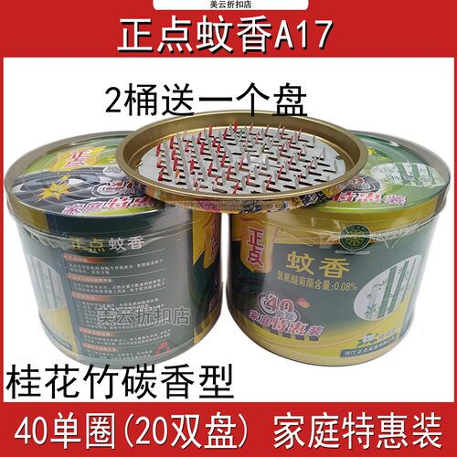 正点蚊香家用实惠装驱蚊成人桂花