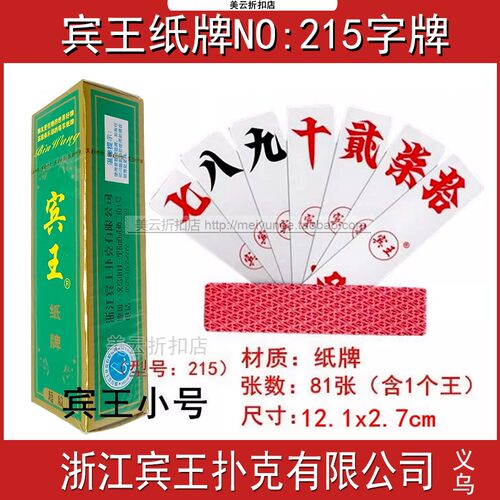 宾王长牌字牌纸牌湖南大字牌