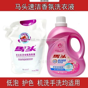 马头香氛洗衣液速洁易漂无磷低泡机洗手洗不含磷光增白剂低温速溶