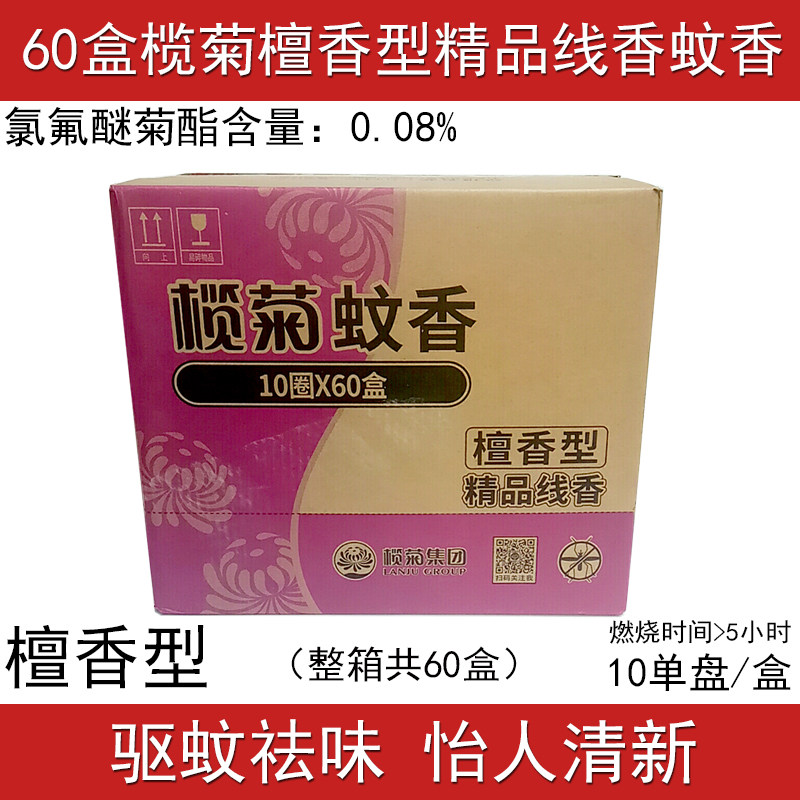 榄菊檀香型精品线香蚊香驱蚊祛味薰香家用厨房厕所除臭加香香薰,洗护清洁剂/卫生巾/纸/香薰,盘香/灭蟑香/蚊香盘,淘宝优惠券,粉丝福利购,淘宝优惠卷