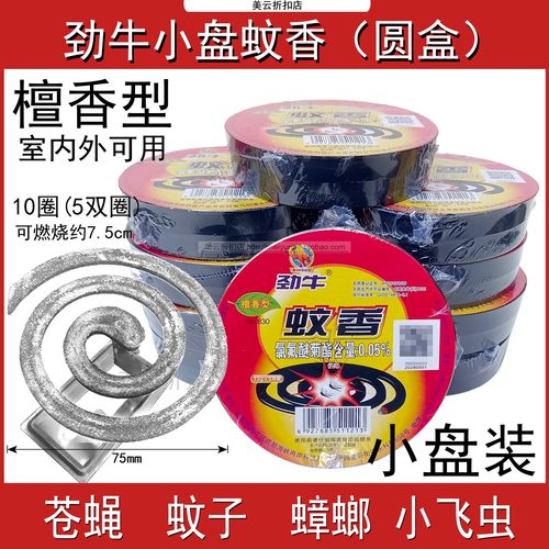 檀行蚊香劲牛苍蝇蚊子圆盒
