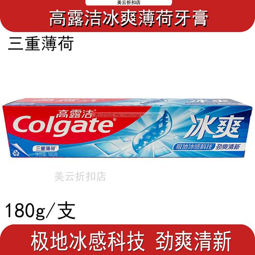 高露洁冰爽牙膏180g极地冰感科技