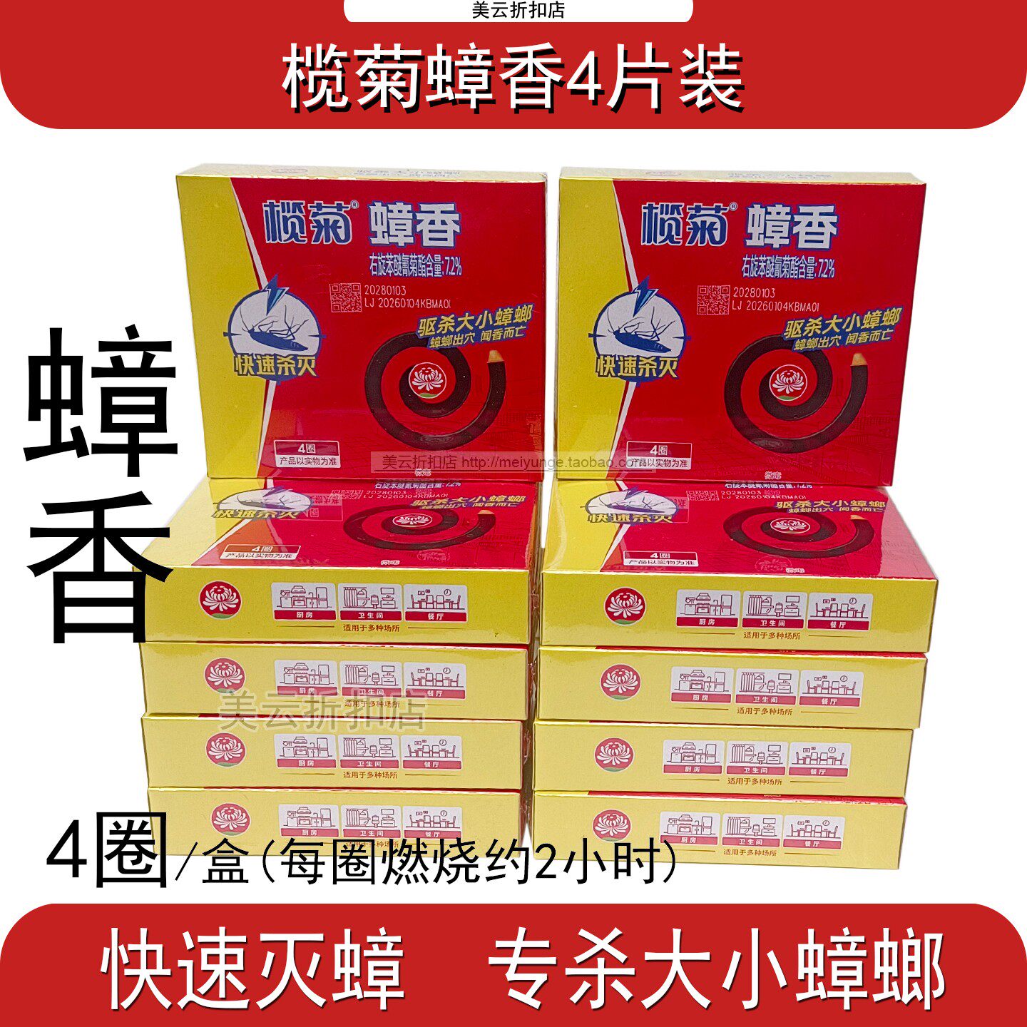 蟑香蚊香榄菊灭蟑螂烟片香薰