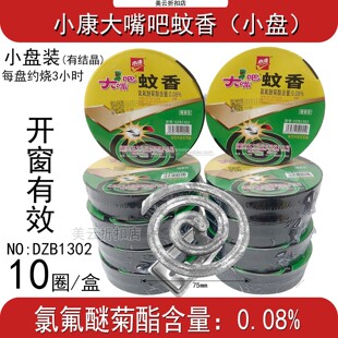 小康大嘴吧小盘蚊香野外强力蚊香家用苍香檀香型有结晶精品苍蝇香