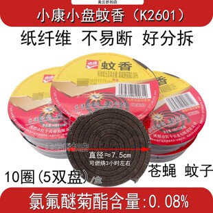 小康蚊香小盘10圈纸纤维防摔易拆室内户外用菊酯0.08不易断蚊蝇香