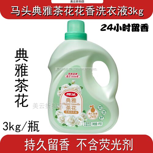 马头花香洗衣液3kg典邪茶香留香