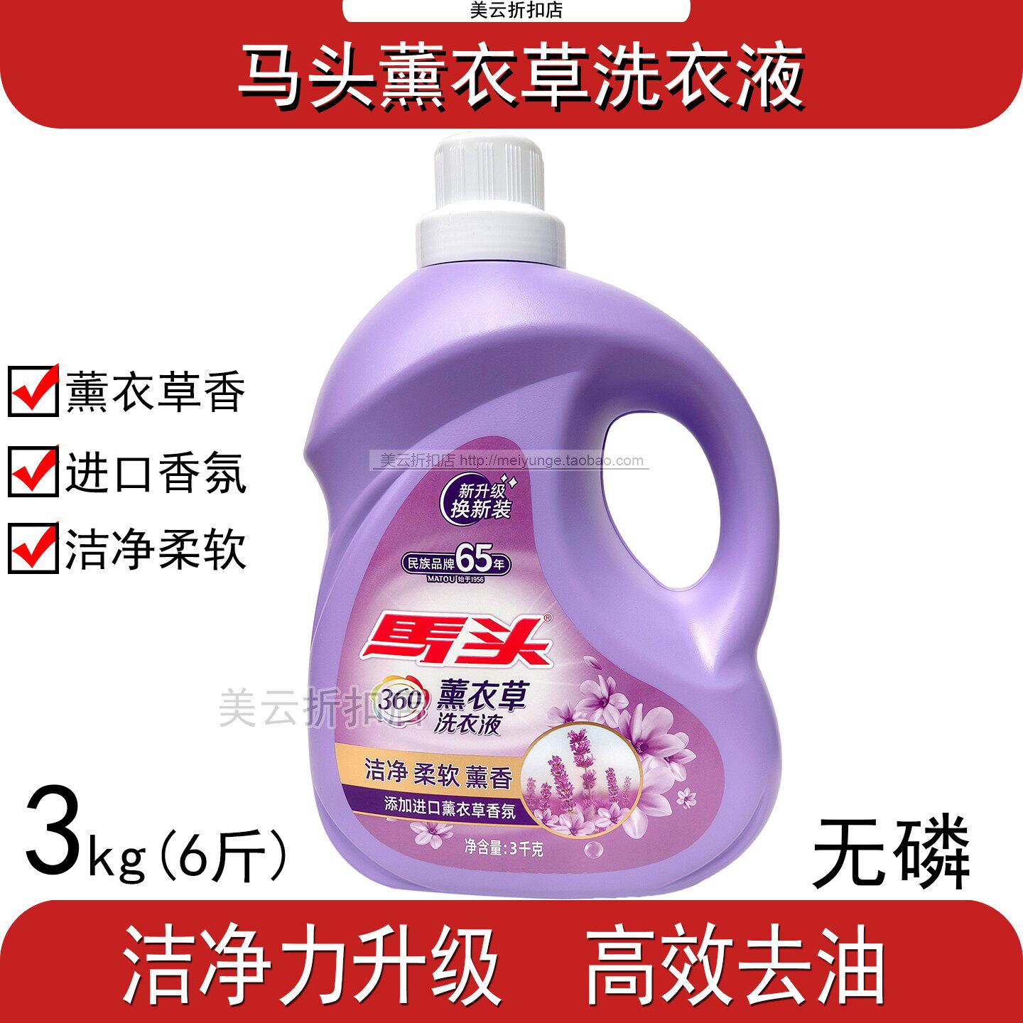 马头薰衣草洗衣液3kg速洁易漂家用实惠装进口香氛持久留香洁净