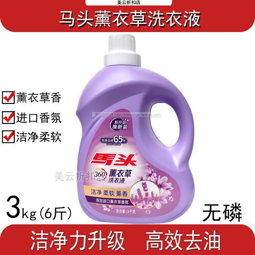 马头薰衣草无磷洗衣液3kg进口香