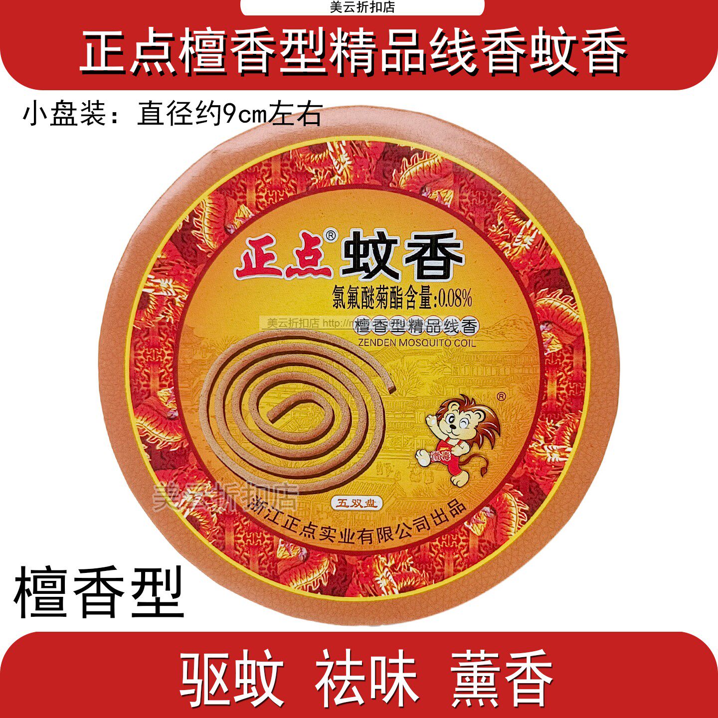 正点檀香蚊香精品线香10圈家用驱蚊祛味薰香净化卧室厕所宾馆酒店