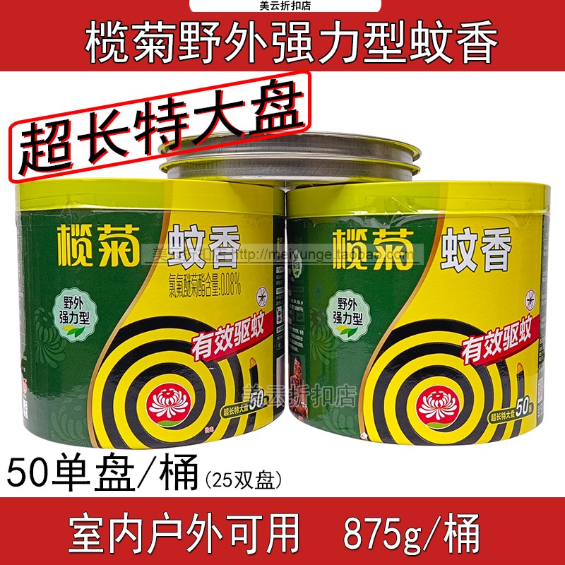 榄菊野外强力桶装蚊香50盘x2桶家用室内外驱蚊大盘0.08%含量875g 洗护清洁剂/卫生巾/纸/香薰 盘香/灭蟑香/蚊香盘 原图主图