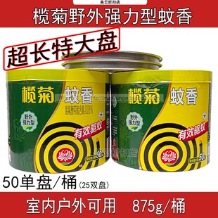 榄菊野外强力桶装蚊香50盘x2桶家用室内外驱蚊大盘0.08%含量875g
