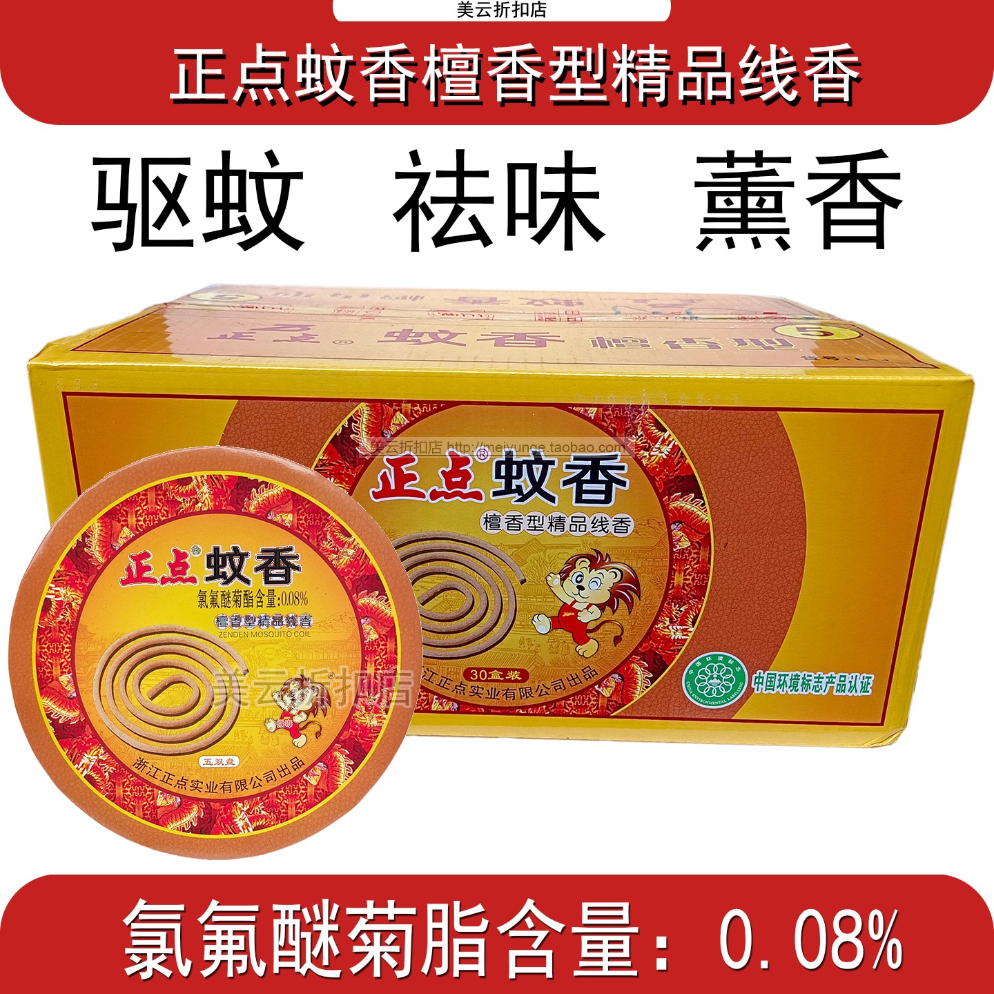 正点檀香型蚊香精品线香盘式细厕所除臭祛味加香驱蚊香薰正品