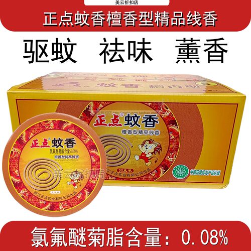 线香檀香正点蚊香驱蚊薰香祛味