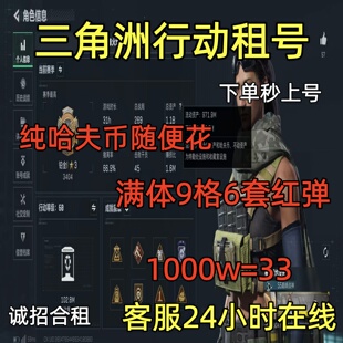 三角洲行动租号1亿哈夫币纯币随便花手游端游9格保险满体刀皮肤
