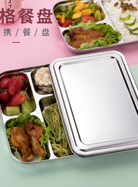 kitshine304不锈钢餐盘儿童学生分格带盖餐盒食堂商用打饭盘加深