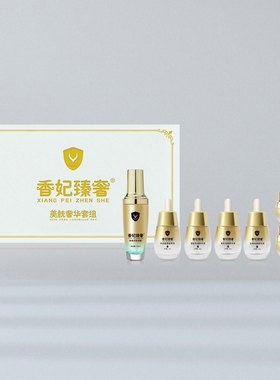 政融护肤品香妃臻奢紧致高纯度提炼焕颜逆龄新生护肤品保湿套装