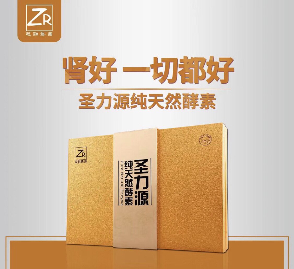 政融圣力源酵素依江春