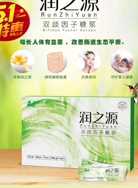 润之源双歧因子糖浆60袋滋润肠道便便通畅秘抵抗力免疫力有益菌