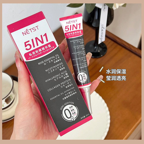 NETST私处粉嫩色私密乳晕腋下臀部淡化黑色素保养护理乳