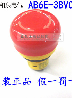 AB6E-3BV02PRM IDEC和泉电气 X6系列紧急停 和泉原装LA16急停按钮