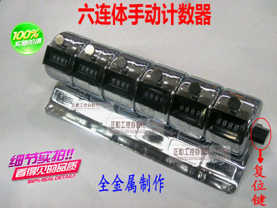 4/5/6连体连轴计数器/实验室用计数器/化验室用计数器/细胞计数器