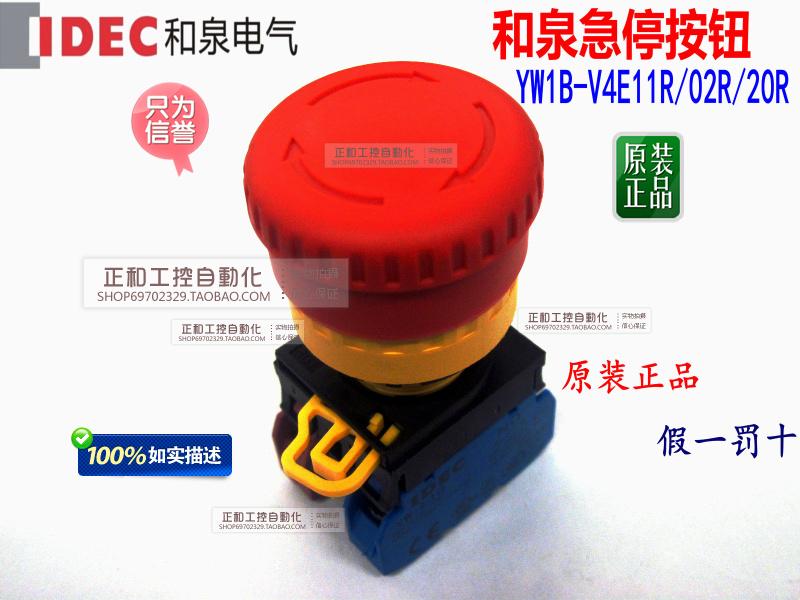 【原装正品假一罚十】日本和泉 急停 开关按钮 YW1B-V4E11R蘑菇头