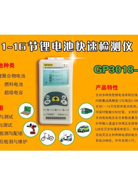1~16节锂电池电压检测仪（测试压差10串,13串,16串等） GP3018-HV