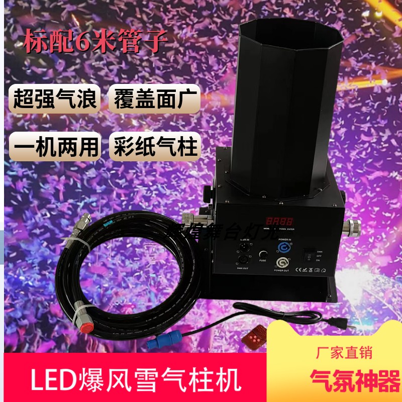 酒吧暴风雪彩纸机喷纸彩虹机二氧化碳大型碎纸机婚礼气氛道具舞台