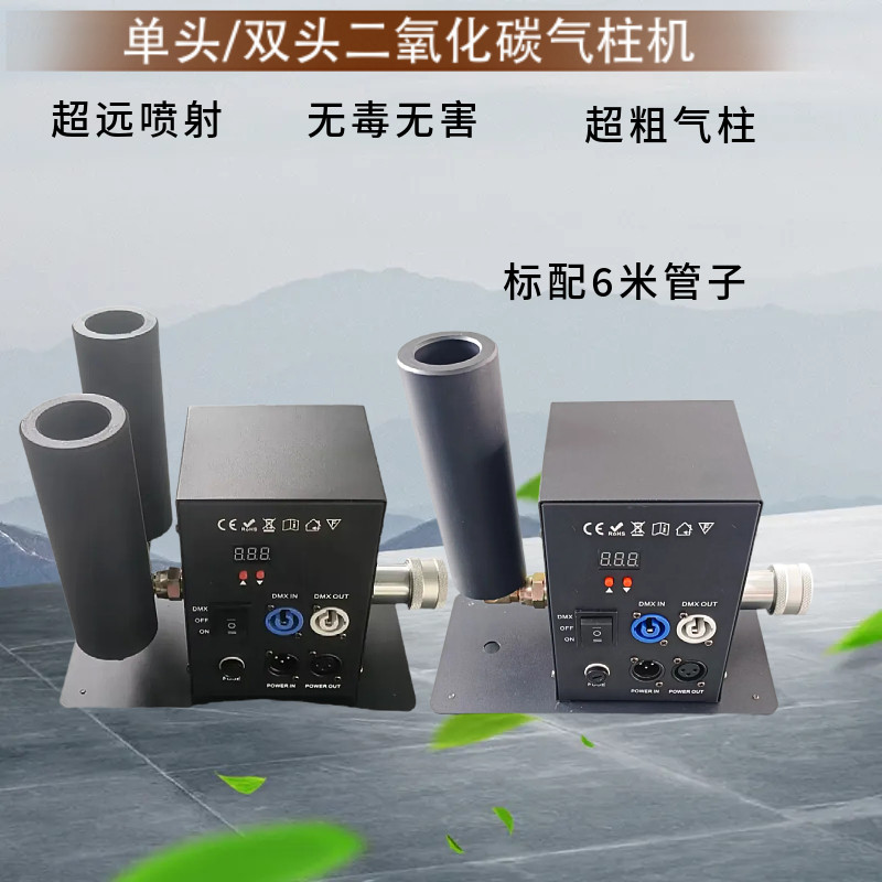 酒吧二氧化碳气柱机CO2单双头喷雾机舞台演出小型气氛设备烟柱机