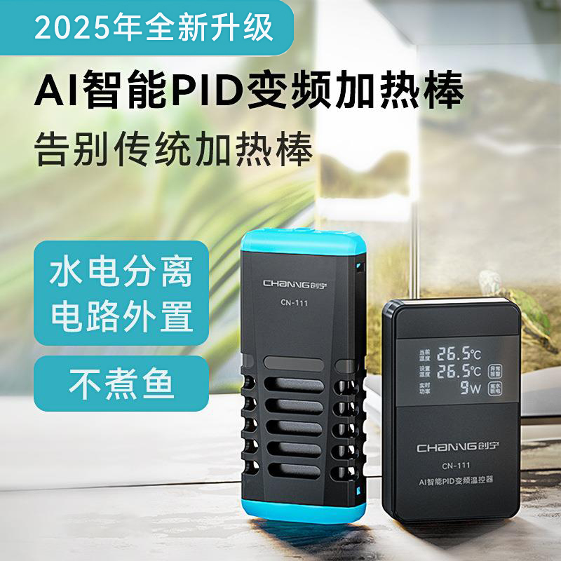 2025新升级创宁鱼缸加热棒PID自动变频低水位小型乌龟缸加热器111