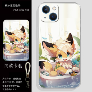 福瑞furry可爱二次元高清手机壳玻璃壳适用于苹果14小米OPPO华为vivo卡套公交卡学生饭卡校园门禁地铁门钥匙