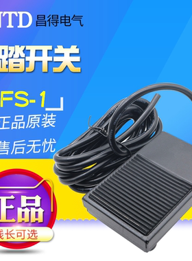 CNTD 昌得脚踏开关 CFS-1(10A250VAC)线长可选1M 1.5M 2M