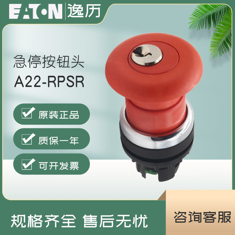 伊顿穆勒eaton 带钥匙急停按钮头 a22-rpsr 原装正品 现货