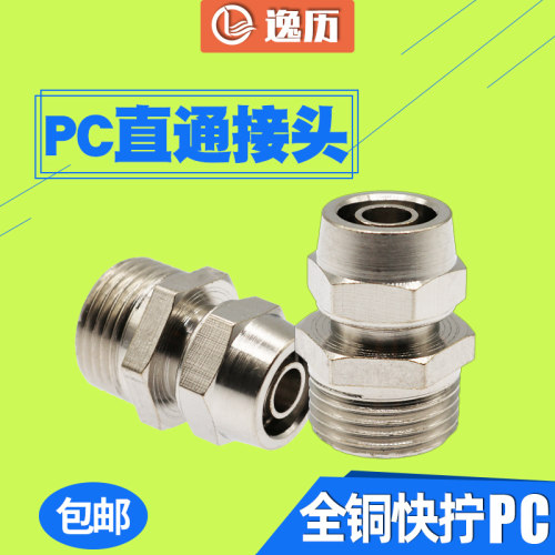 全铜接头螺纹快拧