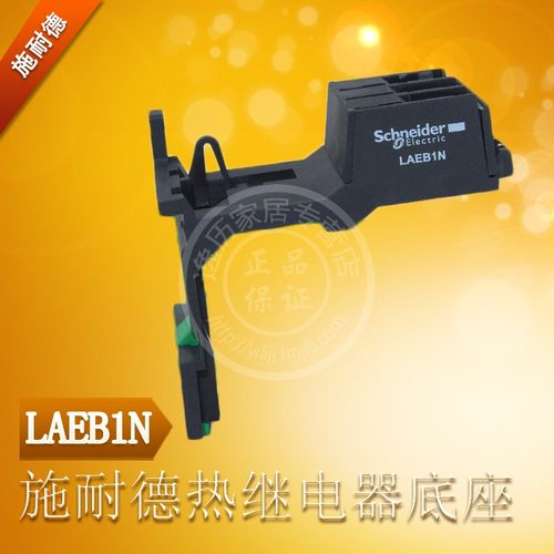 LAEB1N配套LREN系列热继电器