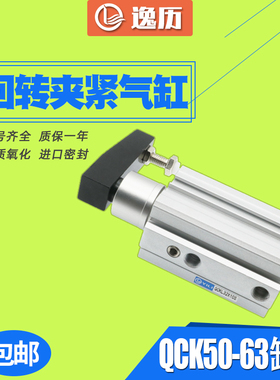 QCKR回转夹紧气缸QCKL50/63X10S/20S-30/50S旋转下压转角90度气动