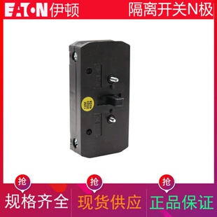 100面板安装 EATON伊顿穆勒隔离开关配件N极模块N 适配P3 P3E