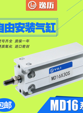自由安装气缸MD16X5X10X15X20X25X30X35X40X45X50S小型多位置同CU