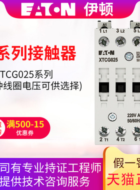 伊顿(EATON)E系列3极接触器(25A)XTCG025C00AO/E2/C2/B2/AR/DV/DT