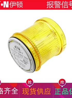 EATON伊顿报警示灯LED常亮模块SL7-L24-Y 黄色 24V70mm蜂鸣发声器