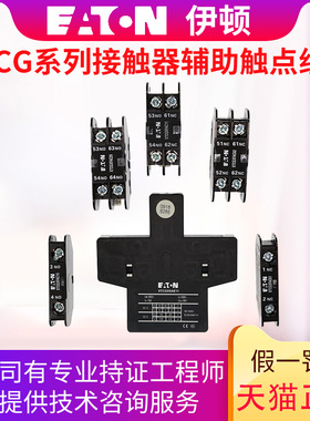 伊顿(EATON)辅助触点 XTCGXFAC20（02 11 10 01）XTCGXSAE11