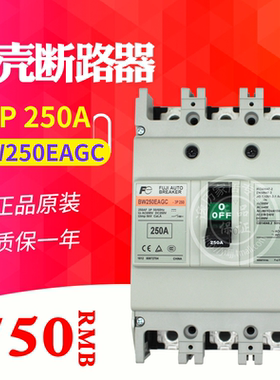 原产富士塑壳断路器 空气开关 BW250EAGC 3P 250A