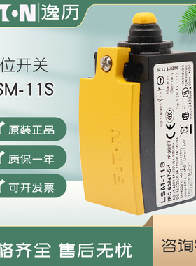 EATON伊顿穆勒行程限位开关LSM-11S 1开1闭 原装正品 现货 德国