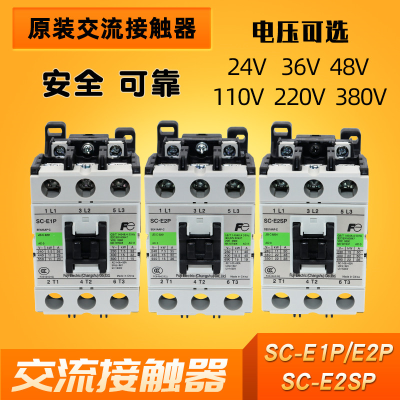常熟富士电磁交流接触器电梯适用