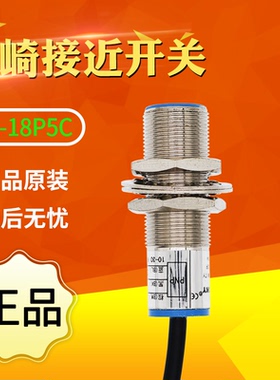东崎Toky 电感式直流接近开关TK-18P5C圆柱形直径18MM检测距离5MM