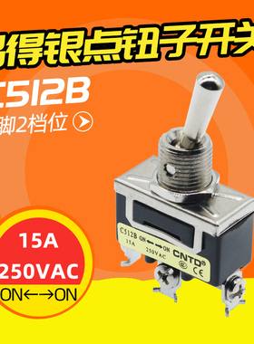 CNTD昌得（台湾式）钮子开关C512B-C5R12B（3脚2档位）