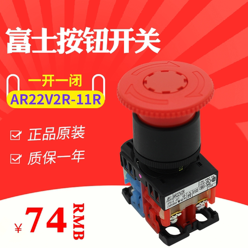 富士急停按钮开关自锁蘑菇头按钮 AR22V2R-01R 原装正品
