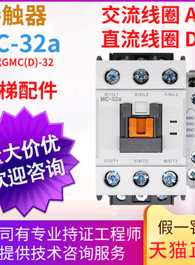 原装正品交流接触器MC-32a AC110-220V DC24 替GMC(D)-32电梯适用