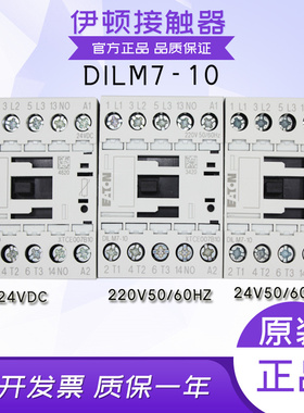 伊顿EATON进口接触器DILM7-10电压24VDC 220V50/60HZ 24V50/60HZ