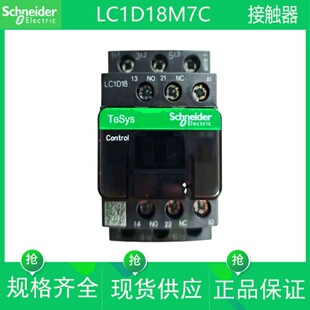 施耐德交流接触器LC1D18M7C LC1D18Q7C LC1D18F7C 18A220/380/110
